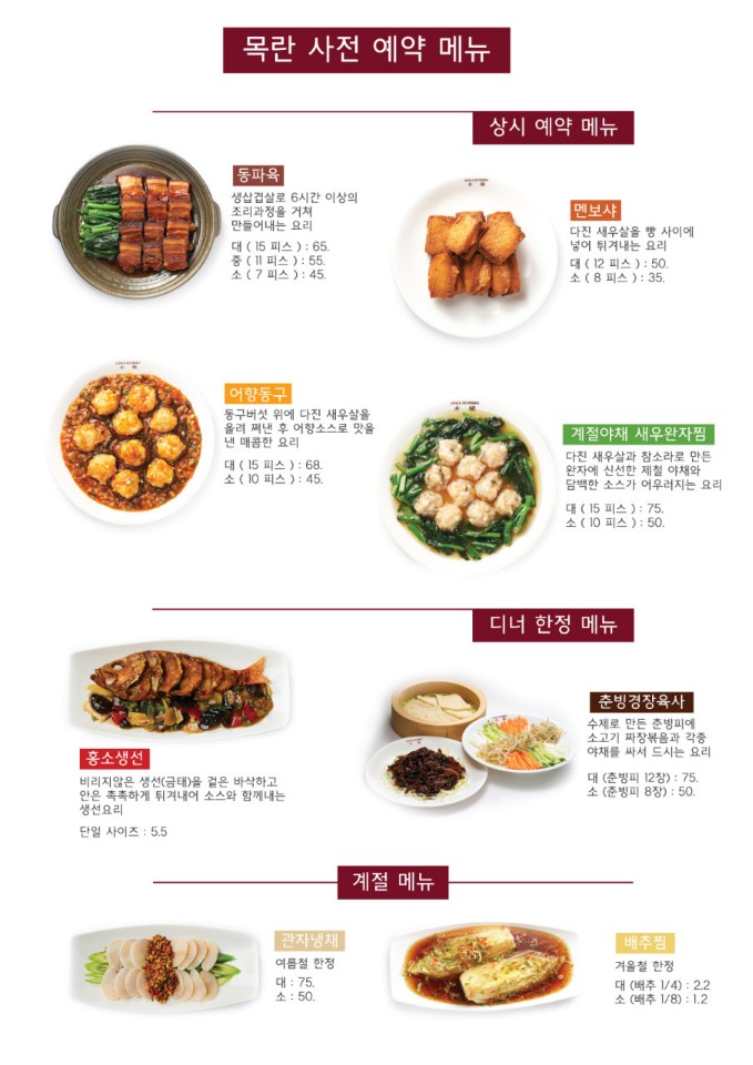 목란 개인적 평가, 군더더기 없는 상위티어 정석.  예약음식 목록, 가격, 맛 솔직 후기