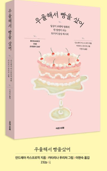 책 책 책  <  우울해서 빵을 샀어  >