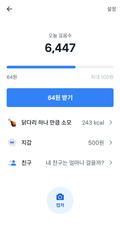 토스 만보기 업데이트시 신중하게..1만보 기준 보상액이 반토막 이상 남.