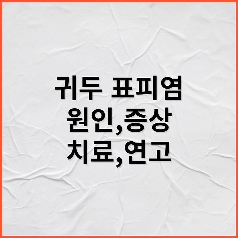전 연령 남자에게 발생하는 귀두 표피염 원인 증상 치료 연고 (귀두포피염) - 그린스푼