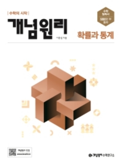 개념원리 확률과 통계 답지 (2022)