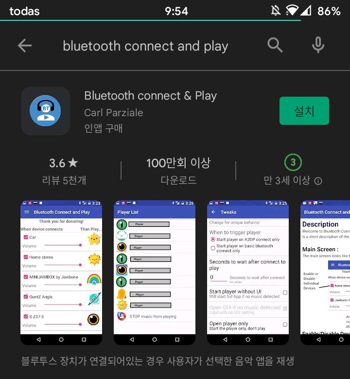 Bluetooth connect & Play 앱을 이용한 휴대전화와 블루투스 기기 연결시 자동재생 비활성화 하기 - 무료