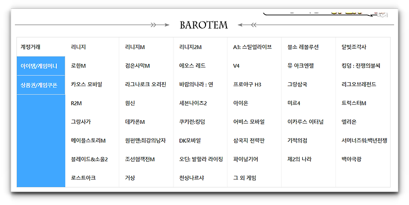 바로템 사이트 Barotem.Com 주소 접속