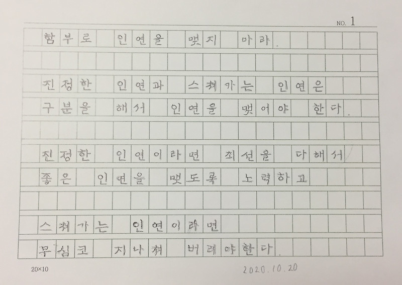 [글씨 연습] 교재 없이 간단하게! 원하는 글씨체를 연습해보아요!