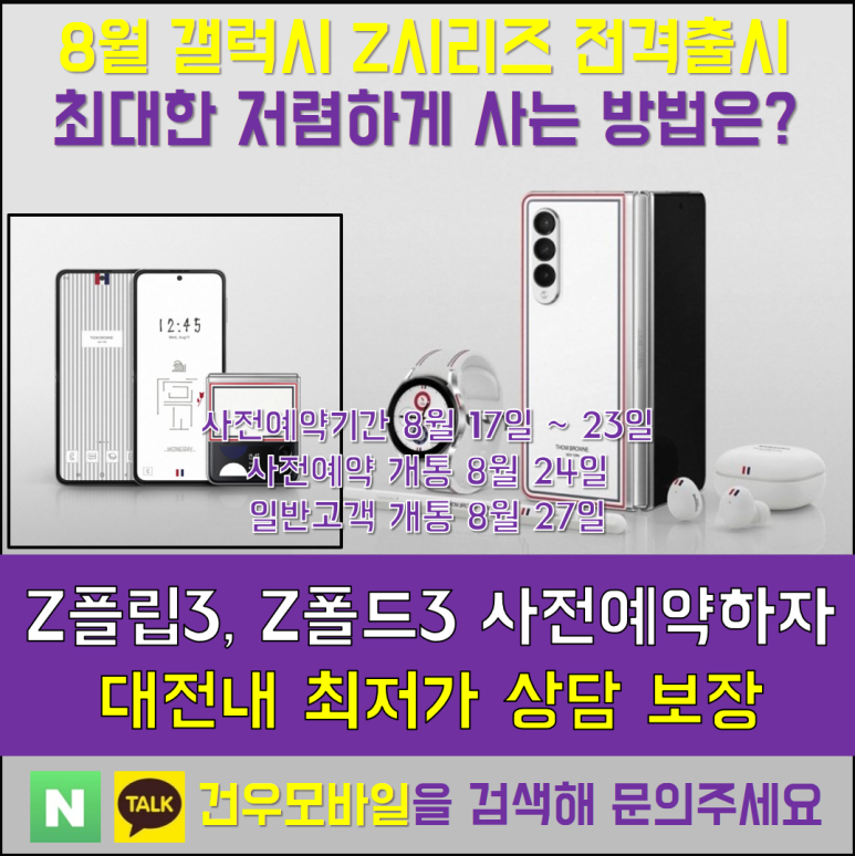 갤럭시 Z폴드3, 플립3 사전예약, 전작비교, 톰브라운 에디션, 스펙 ...