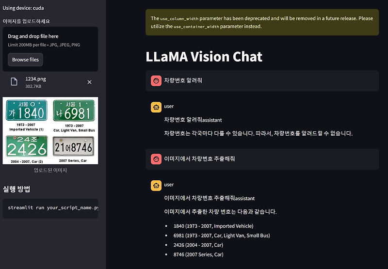 Llama 3.2 Vision 자동차 번호 인식