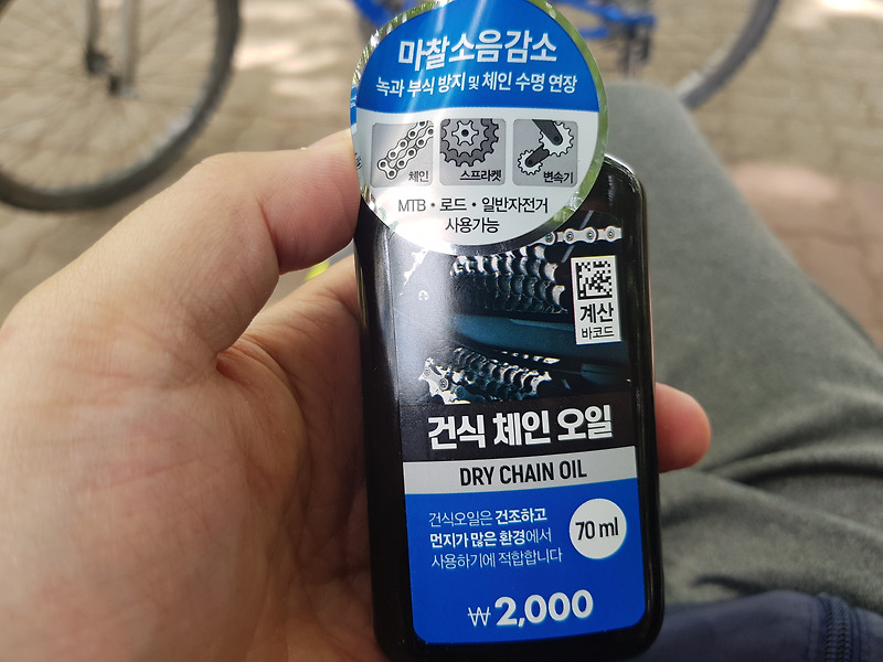 다이소 자전거 건식 체인 오일