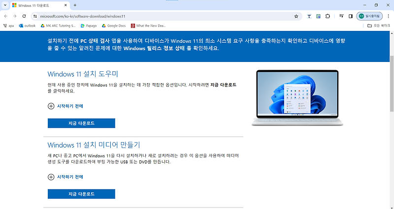 윈도우 설치하는 법 (2) 윈도우즈 USB에 다운받기