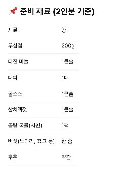 우삼겹으로 만드는 우삼겹 갈비탕, 쉬운 요리 레시피