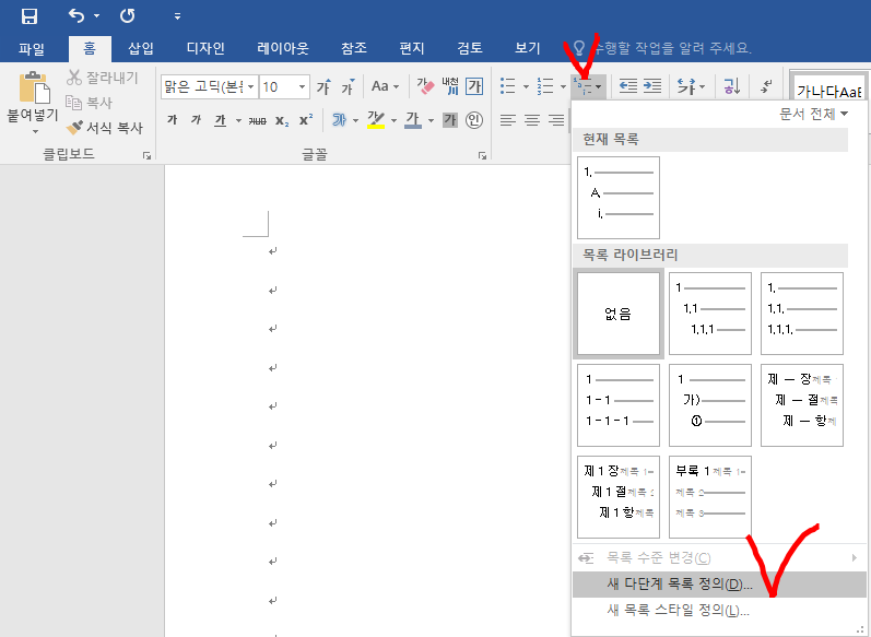 [MS word] Microsoft Word 목차, MS워드 목차 숫자 다단계 매기기 :: 안산드레아스