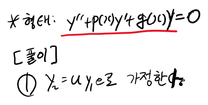 [공학수학 1] part B - 2계 제차 ODE 계수내림