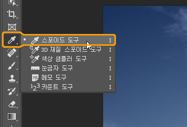 포토샵 스포이드 도구(Eyedropper Tool)