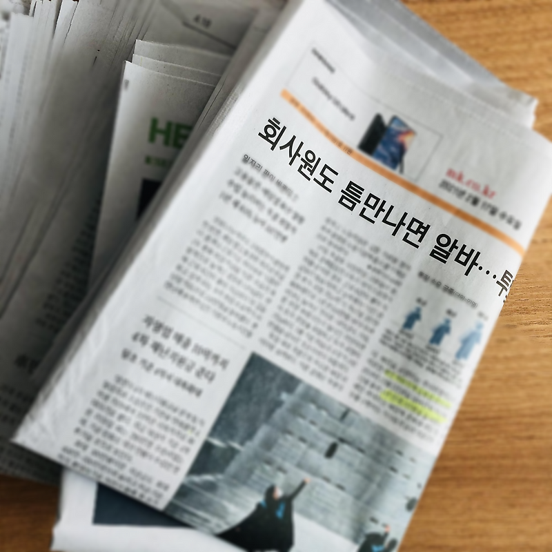 종이신문 구독방법 일상경제 공부습관 이슈요약