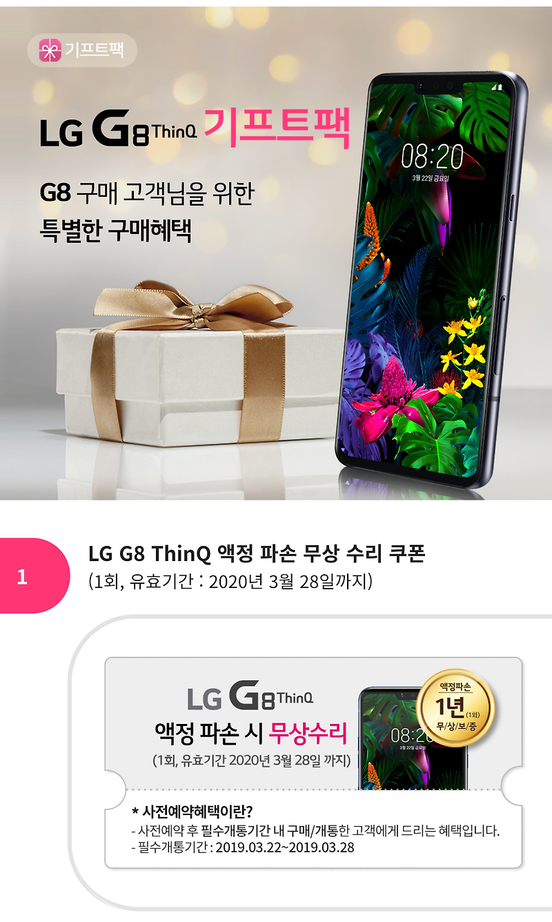 [LG G8 ThinQ] 스마트폰 액정 수리