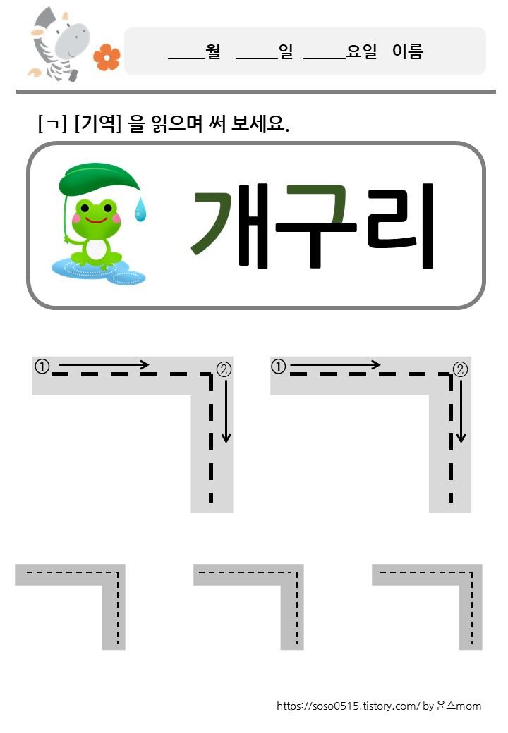 회원가입 없는 진짜 엄마표 무료 학습지 - 선긋기 / ㄱ 모양 직선긋기