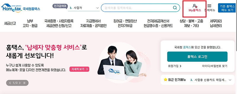 근로소득원천징수영수증 인터넷 발급(PDF 저장)