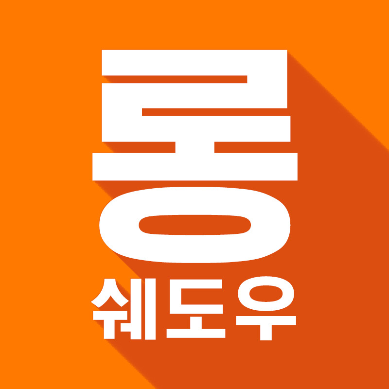 포토샵 롱 쉐도우 효과