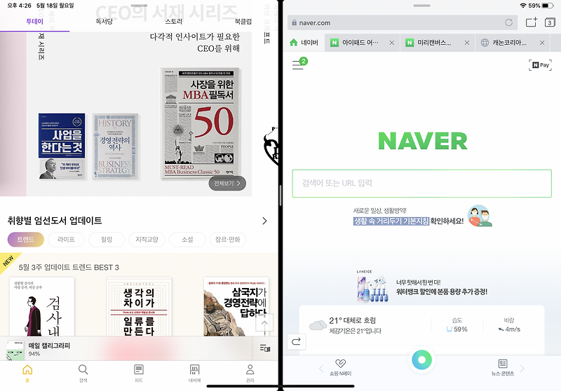 아이패드 화면 분할 멀티태스킹 하는법
