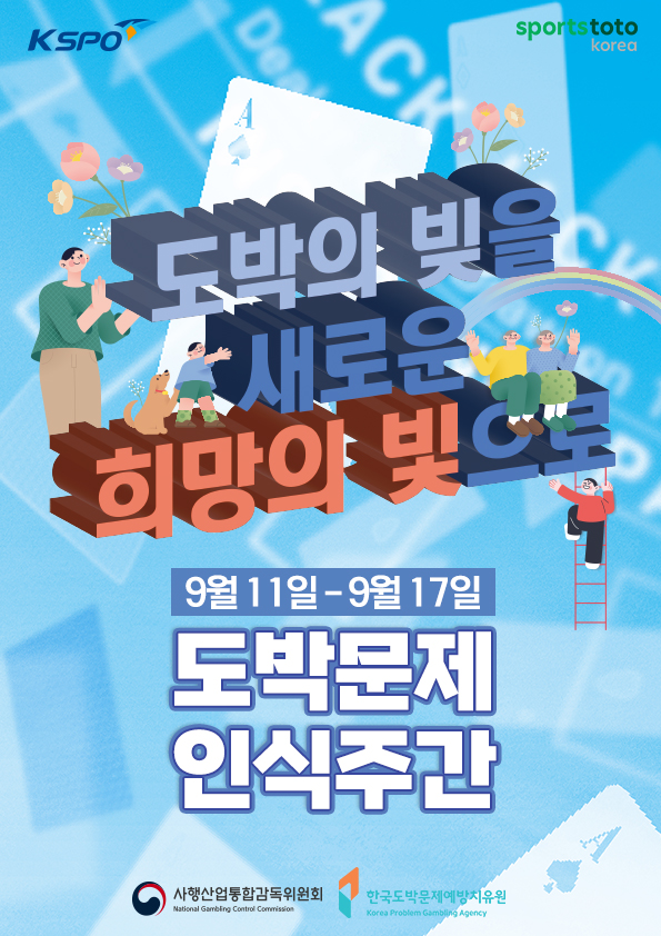 <b>스포츠토토</b>코리아, 도박 문제 인식 주간 맞아 온오프라인 활동