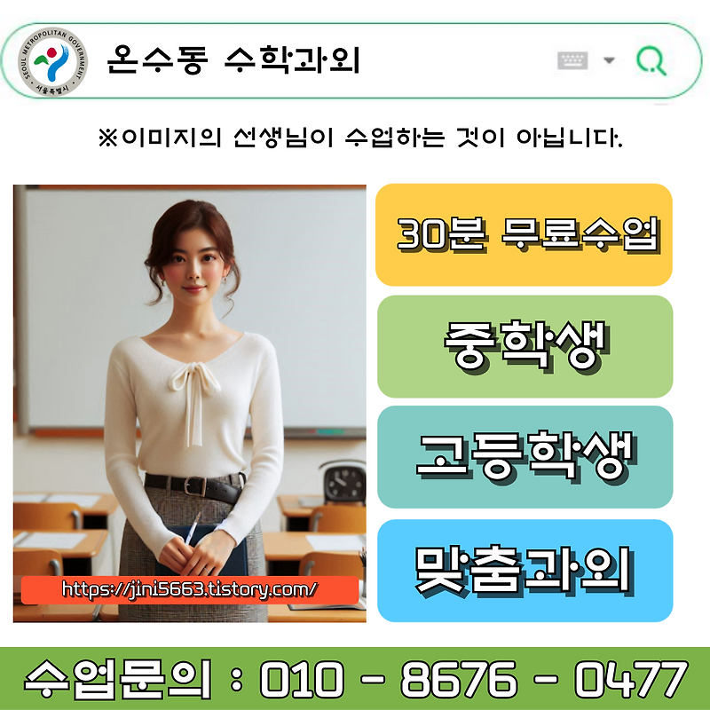 온수동 수학과외 고등학생 공부방법