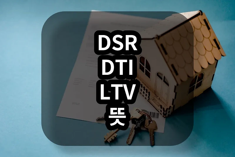 dsr-dti-ltv-dsr