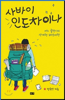 사바이 이미지