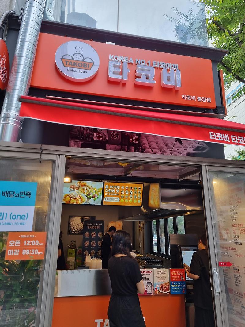 [서현 맛집] 서현역 유일무이 타코야끼, 타코비 분당점