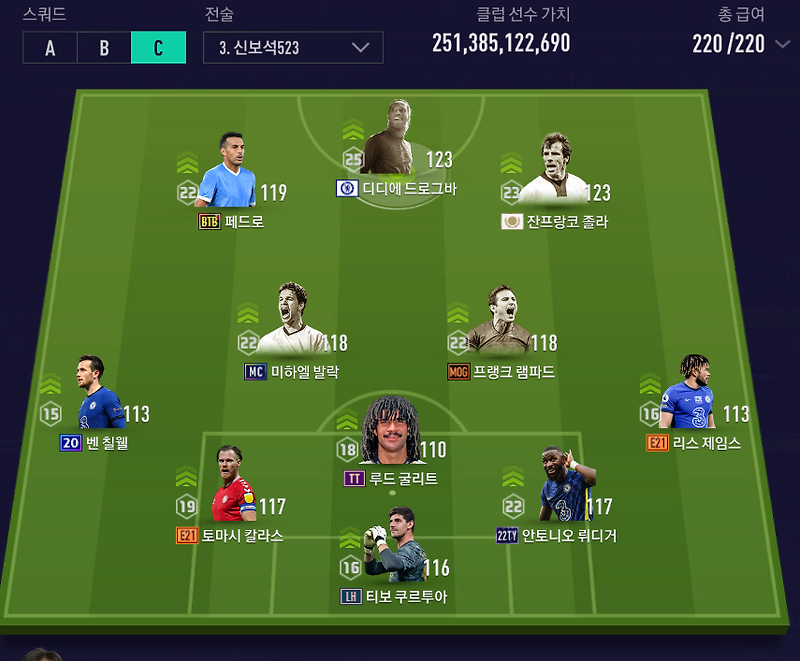 피파온라인4, 첼시 2500억 523 스쿼드 소개 - 삼남인생