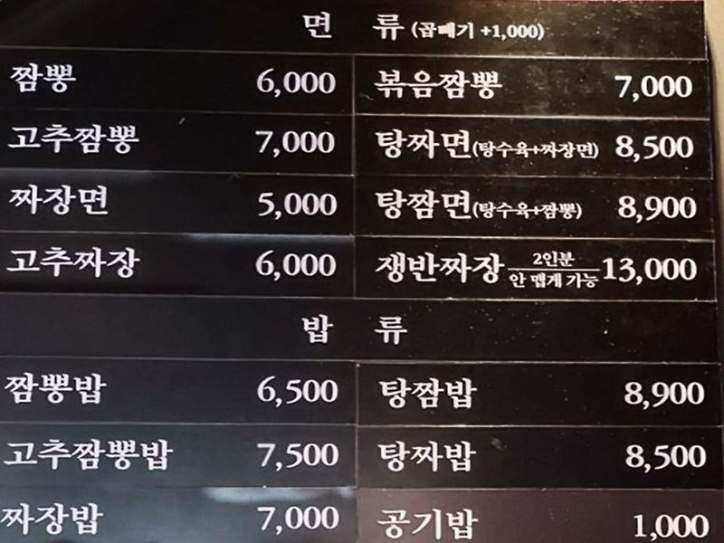 홍콩반점 메뉴 가격 총정리