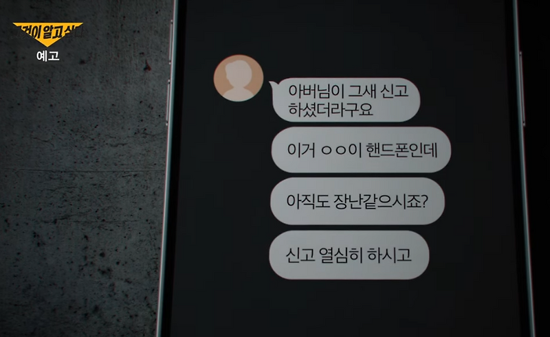 그것이 알고싶다 1401회 태국 <b>파타야</b> 여행객 살인사건 용의자... 