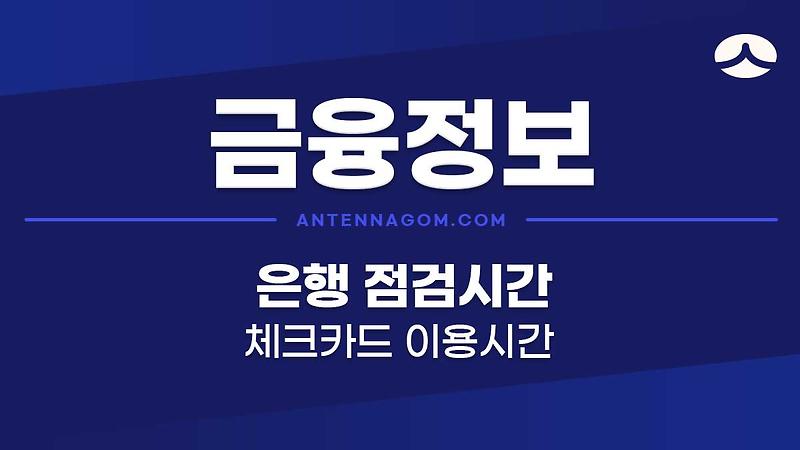 은행점검시간atm이용시간 국민은행우리은행신한은행농협