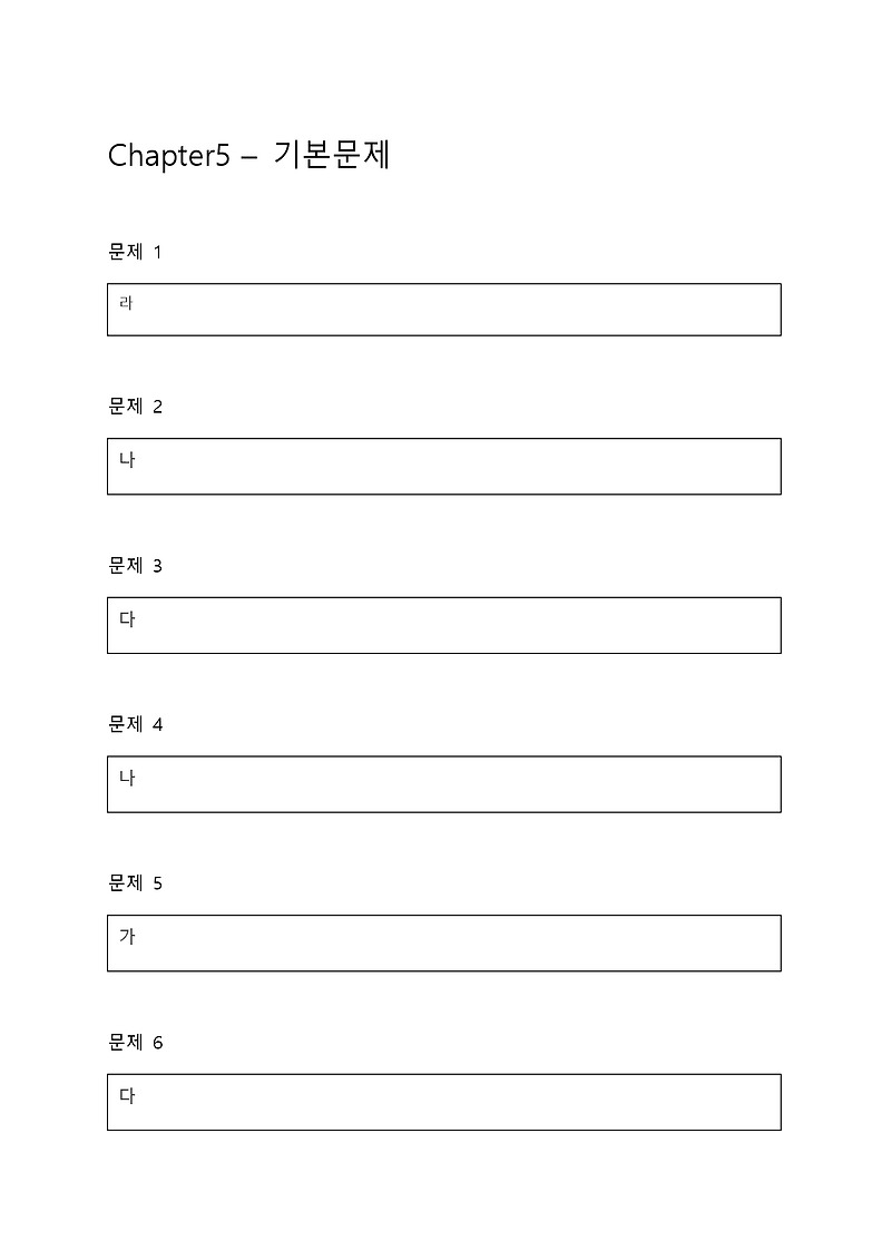 [컴퓨터구조론 개정5판 생능출판] - Chapter5 기본문제, 연습문제 풀이