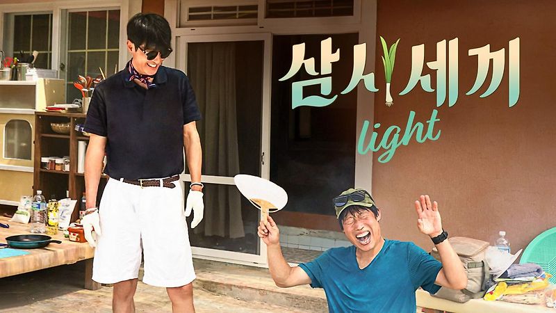 <b>차승원</b>과 <b>유해진</b>의 소박한 밥상에서 경건함이 느껴진다는 건... 