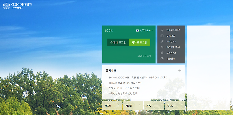 이화여자대학교 사이버캠퍼스 - 바로가기