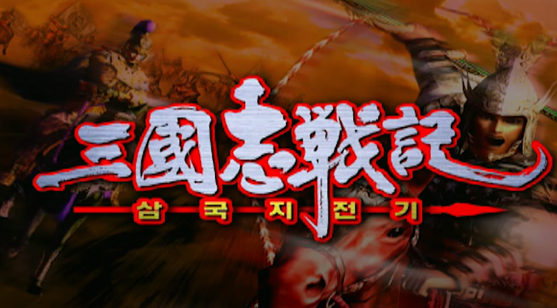 [게임이야기]코에이에서 만든 SRPG 삼국지전기 시리즈에 대한 추억