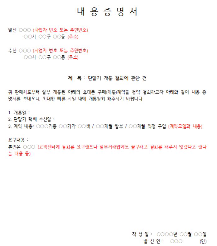 Top 47 단순 변심 개통 철회 Best 203 Answer