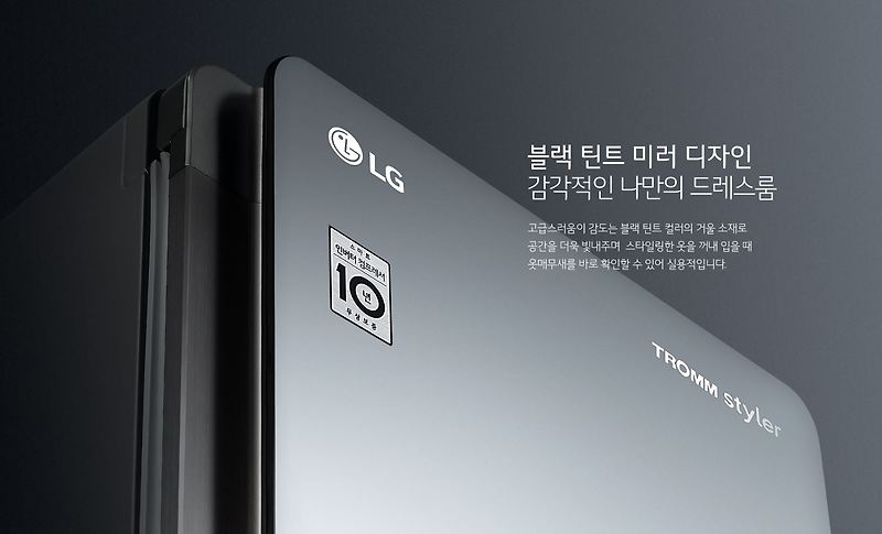 LG 트롬스타일러 모델별 차이점 모델명 구분법