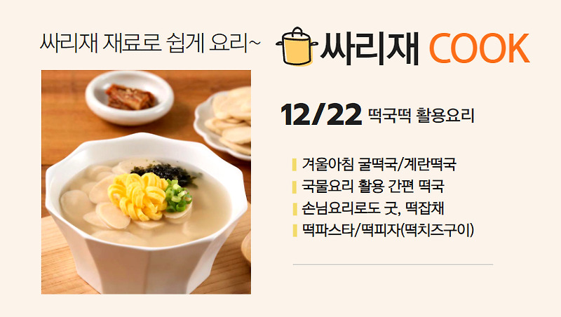 싸리재쿡) 명불허전 싸리재마을 떡국떡 활용 쉽고 간편한 떡국떡 레시피 모음 | 굴떡국, 계란떡국 끓이는 방법 | 떡파스타 떡피자 ...