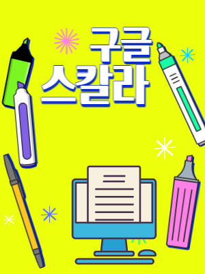 구글 스칼라 학술논문 검색