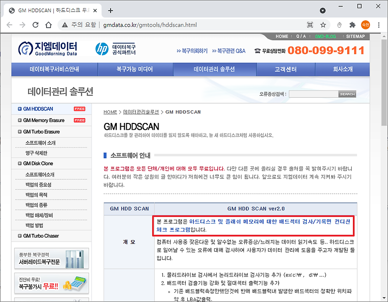 하드디스크 배드섹터 검사 프로그램 - GM HDDSCAN