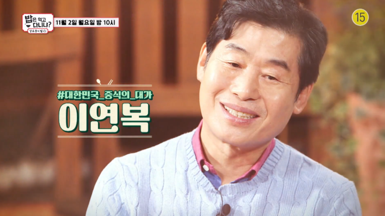 밥은 먹고 다니냐 강호동의 밥심 <b>이연복 은퇴</b> 고려 중 키 나이... 
