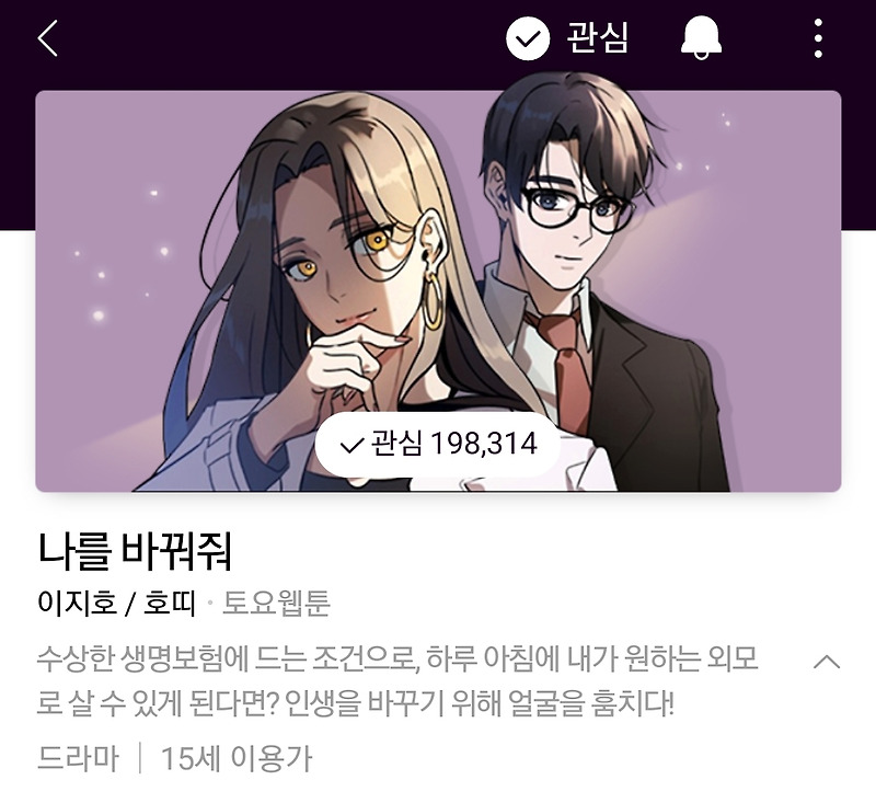 스릴러 웹툰 추천