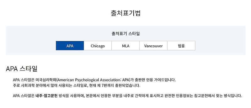 방통대 글쓰기과목 과제물 작성시 참고문헌 출처 표기법 Apa양식 (논문)