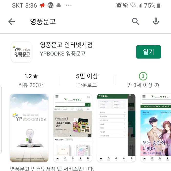 영풍문고 오프라인 사용꿀팁, 영풍문고 나우드림