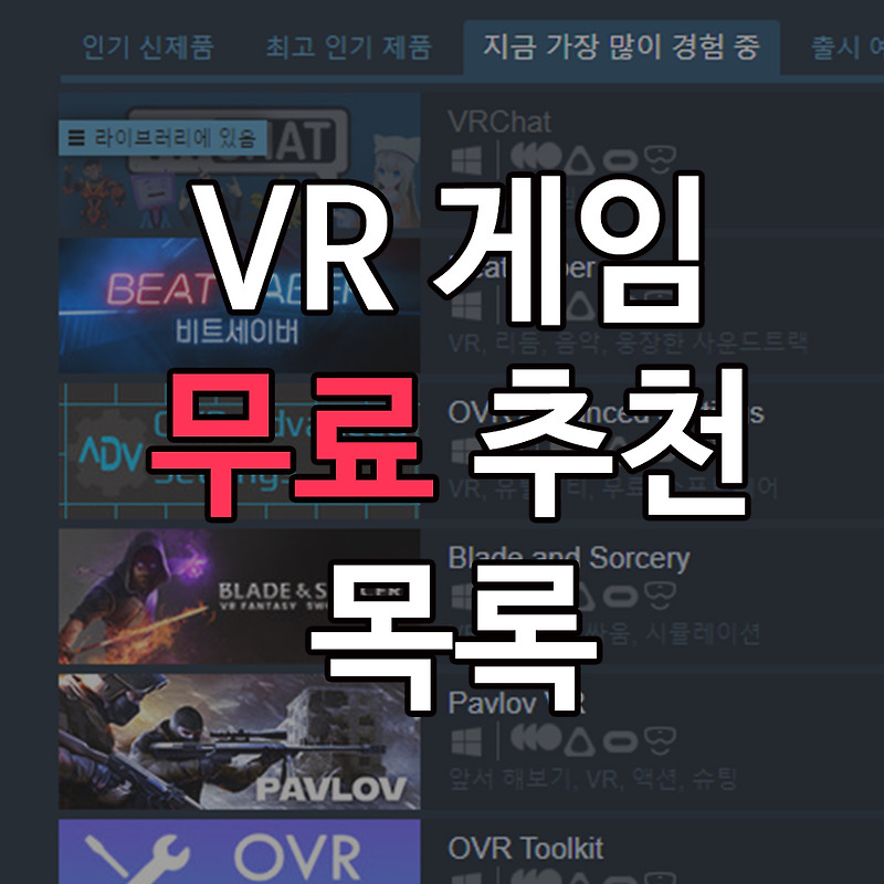오큘러스 퀘스트2 VR 무료 게임 추천목록 - 경단의 게임일상