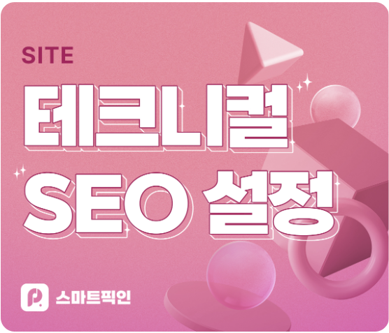 네이버 사이트 등록 제대로 알고하자.