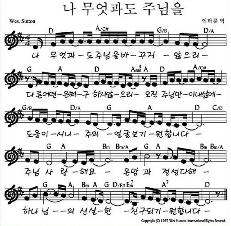 D코드 찬양 악보 / 나 무엇과도 주님을 바꾸지 않으리 / 악보 / 가사 / PPT 다운로드