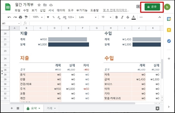 구글 스프레드 시트 공유하기와 권한 설정 방법 | momo