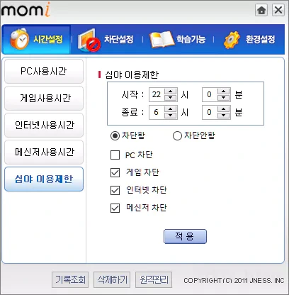 강력한 컴퓨터 사용시간 제한 무료 프로그램 맘아이(Momi) 리뷰