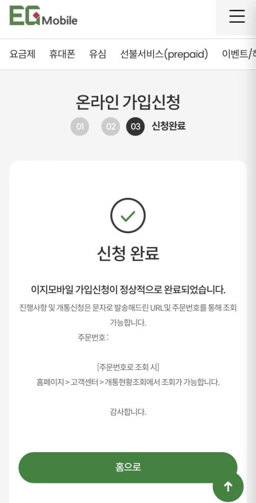 알뜰폰 요금제 EG모바일 0원 요금제 eSIM으로 가입하기